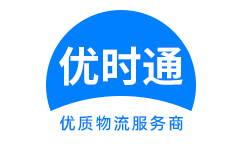 安乡县到香港货运公司，安乡县到台湾快递公司，安乡县至澳门物流公司
