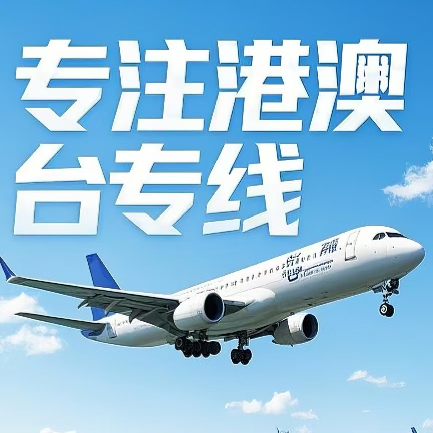 安乡县到台湾航空运输
